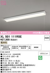 画像: オーデリック　XL501111R5E(LED光源ユニット別梱)　ベースライト 非調光 LEDユニット交換型 電球色 直付型 プルスイッチ付