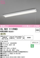 画像: オーデリック　XL501111R6D(LED光源ユニット別梱)　ベースライト 非調光 LEDユニット交換型 温白色 直付型 プルスイッチ付
