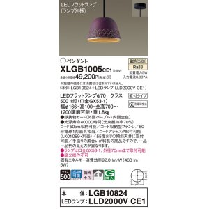 画像: パナソニック　XLGB1005CE1(ランプ別梱)　ペンダント LED(温白色) 吊下型 鉄鋳物セードタイプ 拡散タイプ 直付タイプ パープル