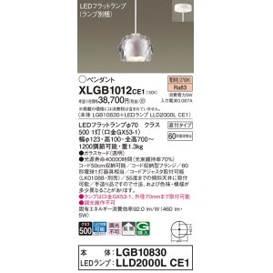 画像: パナソニック　XLGB1012CE1(ランプ別梱)　ペンダントライト 吊下型 LED(電球色) ガラスセードタイプ・拡散タイプ・直付タイプ