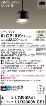 画像: パナソニック　XLGB1019CE1　ペンダントライト 吊下型 LED(温白色) ガラスセードタイプ・拡散タイプ・直付タイプ スモークブラウン