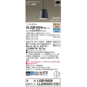 画像: パナソニック　XLGB1024CQ1(ランプ別梱)　ペンダントライト 吊下型 LED(昼光色・電球色) プラスチックセード・拡散・直付タイプ 光色切替(ON/OFF) ブラック