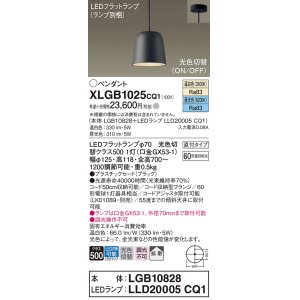 画像: パナソニック　XLGB1025CQ1(ランプ別梱)　ペンダントライト 吊下型 LED(昼光色・温白色) プラスチックセード・拡散・直付タイプ 光色切替(ON/OFF) ブラック