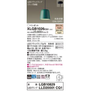 画像: パナソニック　XLGB1026CQ1(ランプ別梱)　ペンダントライト 吊下型 LED(温白色・電球色) プラスチックセード・拡散・直付タイプ 光色切替(ON/OFF) ターコイズ