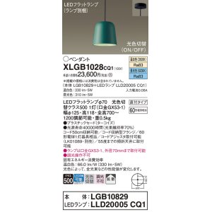 画像: パナソニック　XLGB1028CQ1(ランプ別梱)　ペンダントライト 吊下型 LED(昼光色・温白色) プラスチックセード・拡散・直付タイプ 光色切替(ON/OFF) ターコイズ