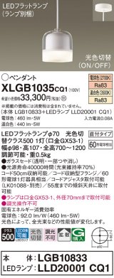 画像: パナソニック　XLGB1035CQ1　ペンダントライト 吊下型 LED(温白色・電球色) ガラスセードタイプ・拡散タイプ・直付タイプ 光色切替(ON/OFF)