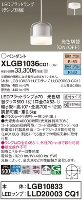 画像: パナソニック　XLGB1036CQ1　ペンダントライト 吊下型 LED(昼光色・電球色) ガラスセードタイプ・拡散タイプ・直付タイプ 光色切替(ON/OFF)