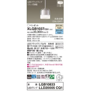 画像: パナソニック　XLGB1037CQ1　ペンダントライト 吊下型 LED(昼光色・温白色) ガラスセードタイプ・拡散タイプ・直付タイプ 光色切替(ON/OFF)