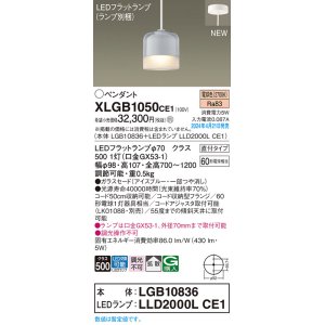 画像: パナソニック XLGB1050CE1(ランプ別梱) ペンダント LED(電球色) 天井吊下型 ガラスセード 直付タイプ 拡散 LEDランプ交換型 アイスブルー