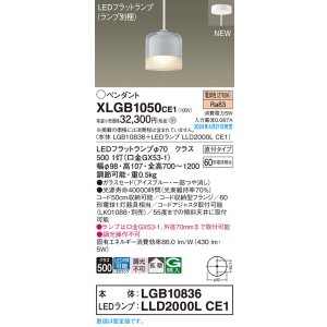 画像: パナソニック XLGB1050CE1(ランプ別梱) ペンダント LED(電球色) 天井吊下型 ガラスセード 直付タイプ 拡散 LEDランプ交換型 アイスブルー