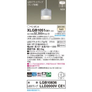 画像: パナソニック XLGB1051CE1(ランプ別梱) ペンダント LED(温白色) 天井吊下型 ガラスセード 直付タイプ 拡散 LEDランプ交換型 アイスブルー