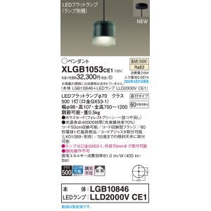 画像: パナソニック XLGB1053CE1(ランプ別梱) ペンダント LED(温白色) 天井吊下型 ガラスセード 直付タイプ 拡散 LEDランプ交換型 フォレストグリーン