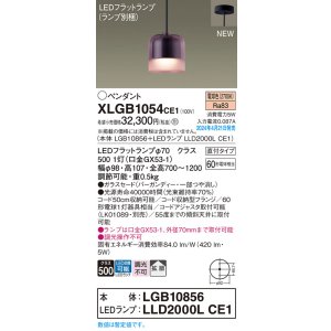 画像: パナソニック XLGB1054CE1(ランプ別梱) ペンダント LED(電球色) 天井吊下型 ガラスセード 直付タイプ 拡散 LEDランプ交換型 バーガンディー