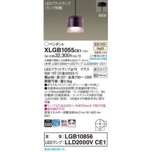 画像: パナソニック XLGB1055CE1(ランプ別梱) ペンダント LED(温白色) 天井吊下型 ガラスセード 直付タイプ 拡散 LEDランプ交換型 バーガンディー