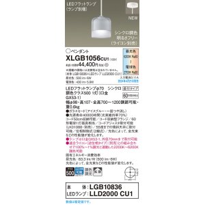 画像: パナソニック XLGB1056CU1(ランプ別梱) ペンダント LED(調色) 天井吊下型 ガラスセード 直付タイプ 拡散 LEDランプ交換型 アイスブルー