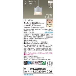 画像: パナソニック XLGB1059CQ1(ランプ別梱) ペンダント LED(光色切替) 天井吊下型 ガラスセード 直付タイプ 拡散 LEDランプ交換型 アイスブルー