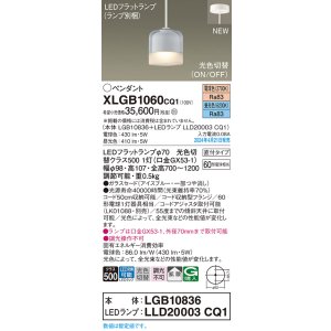 画像: パナソニック XLGB1060CQ1(ランプ別梱) ペンダント LED(光色切替) 天井吊下型 ガラスセード 直付タイプ 拡散 LEDランプ交換型 アイスブルー