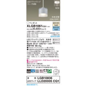 画像: パナソニック XLGB1061CQ1(ランプ別梱) ペンダント LED(光色切替) 天井吊下型 ガラスセード 直付タイプ 拡散 LEDランプ交換型 アイスブルー