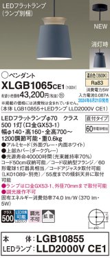 画像: パナソニック XLGB1065CE1(ランプ別梱) ペンダント LED(温白色) 天井吊下型 直付タイプ アルミセード 拡散タイプ LEDランプ交換型 グレー