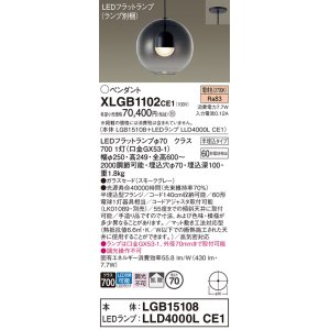 画像: パナソニック　XLGB1102CE1(ランプ別梱)　ペンダント LED(電球色) 吊下型 ガラスセードタイプ 拡散タイプ 半埋込タイプ スモークグレー