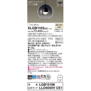画像: パナソニック　XLGB1103CE1(ランプ別梱)　ペンダント LED(温白色) 吊下型 ガラスセードタイプ 拡散タイプ 半埋込タイプ スモークグレー