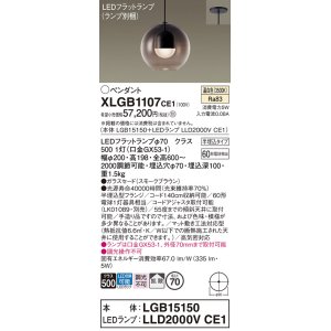 画像: パナソニック　XLGB1107CE1(ランプ別梱)　ペンダント LED(温白色) 吊下型 ガラスセードタイプ 拡散タイプ 半埋込タイプ スモークブラウン