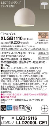 画像: パナソニック　XLGB1110CE1(ランプ別梱)　ペンダント LED(電球色) 吊下型 ホーローセードタイプ 拡散タイプ 半埋込タイプ ベージュ