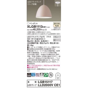画像: パナソニック　XLGB1113CE1(ランプ別梱)　ペンダント LED(温白色) 吊下型 ホーローセードタイプ 拡散タイプ 半埋込タイプ ピンクベージュ