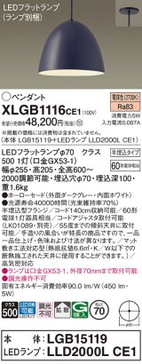 画像: パナソニック　XLGB1116CE1(ランプ別梱)　ペンダント LED(電球色) 吊下型 ホーローセードタイプ 拡散タイプ 半埋込タイプ ダークグレー