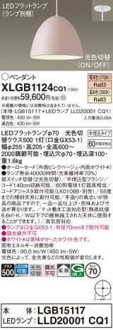 画像: パナソニック　XLGB1124CQ1(ランプ別梱)　ペンダントライト 吊下型 LED(温白色・電球色) ホーローセード・拡散・半埋込タイプ 光色切替(ON/OFF) ピンクべージュ