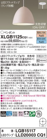 画像: パナソニック　XLGB1125CQ1(ランプ別梱)　ペンダントライト 吊下型 LED(昼光色・電球色) ホーローセード・拡散・半埋込タイプ 光色切替(ON/OFF) ピンクべージュ