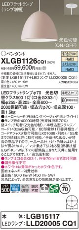 画像: パナソニック　XLGB1126CQ1(ランプ別梱)　ペンダントライト 吊下型 LED(昼光色・温白色) ホーローセード・拡散・半埋込タイプ 光色切替(ON/OFF) ピンクべージュ
