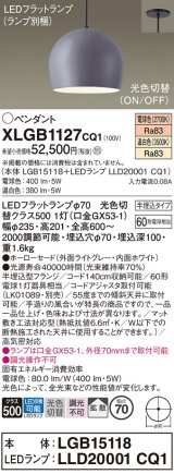 画像: パナソニック　XLGB1127CQ1(ランプ別梱)　ペンダントライト 吊下型 LED(温白色・電球色) ホーローセード・拡散・半埋込タイプ 光色切替(ON/OFF) ライトグレー