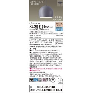 画像: パナソニック　XLGB1128CQ1(ランプ別梱)　ペンダントライト 吊下型 LED(昼光色・電球色) ホーローセード・拡散・半埋込タイプ 光色切替(ON/OFF) ライトグレー