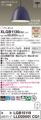 画像: パナソニック　XLGB1130CQ1(ランプ別梱)　ペンダントライト 吊下型 LED(温白色・電球色) ホーローセード・拡散・半埋込タイプ 光色切替(ON/OFF) ダークグレー