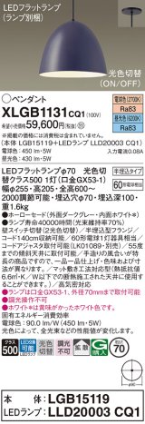 画像: パナソニック　XLGB1131CQ1(ランプ別梱)　ペンダントライト 吊下型 LED(昼光色・電球色) ホーローセード・拡散・半埋込タイプ 光色切替(ON/OFF) ダークグレー