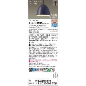 画像: パナソニック　XLGB1131CQ1(ランプ別梱)　ペンダントライト 吊下型 LED(昼光色・電球色) ホーローセード・拡散・半埋込タイプ 光色切替(ON/OFF) ダークグレー