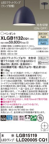 画像: パナソニック　XLGB1132CQ1(ランプ別梱)　ペンダントライト 吊下型 LED(昼光色・温白色) ホーローセード・拡散・半埋込タイプ 光色切替(ON/OFF) ダークグレー