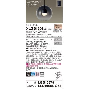画像: パナソニック　XLGB1202CE1(ランプ別梱)　ペンダント LED(電球色) 吊下型 ガラスセードタイプ 拡散タイプ フランジタイプ スモークグレー