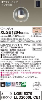 画像: パナソニック　XLGB1204CE1(ランプ別梱)　ペンダント LED(電球色) 吊下型 ガラスセードタイプ 拡散タイプ フランジタイプ