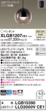 画像: パナソニック　XLGB1207CE1(ランプ別梱)　ペンダント LED(温白色) 吊下型 ガラスセードタイプ 拡散タイプ フランジタイプ スモークブラウン