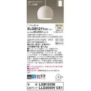 画像: パナソニック　XLGB1211CE1(ランプ別梱)　ペンダント LED(温白色) 吊下型 ホーローセードタイプ 拡散タイプ フランジタイプ ベージュ