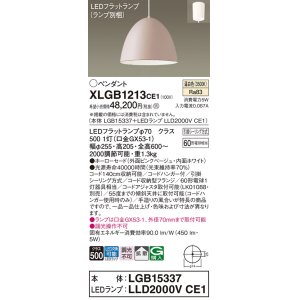 画像: パナソニック　XLGB1213CE1(ランプ別梱)　ペンダント LED(温白色) 吊下型 ホーローセードタイプ 拡散タイプ フランジタイプ ピンクベージュ