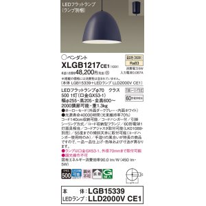 画像: パナソニック　XLGB1217CE1(ランプ別梱)　ペンダント LED(温白色) 吊下型 ホーローセードタイプ 拡散タイプ フランジタイプ ダークグレー
