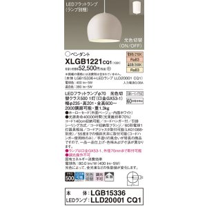 画像: パナソニック　XLGB1221CQ1(ランプ別梱)　ペンダントライト 吊下型 LED(温白色・電球色) ホーローセード・拡散・引掛シーリング方式 光色切替(ON/OFF) ベージュ