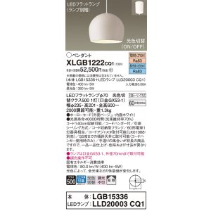 画像: パナソニック　XLGB1222CQ1(ランプ別梱)　ペンダントライト 吊下型 LED(昼光色・電球色) ホーローセード・拡散・引掛シーリング方式 光色切替(ON/OFF) ベージュ