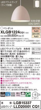 画像: パナソニック　XLGB1224CQ1(ランプ別梱)　ペンダントライト 吊下型 LED(温白色・電球色) ホーローセード・拡散・引掛シーリング方式 光色切替(ON/OFF) ピンクBG