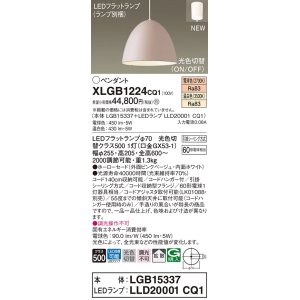 パナソニック XLGB1226CQ1(ランプ別梱) ペンダントライト 吊下型 LED 