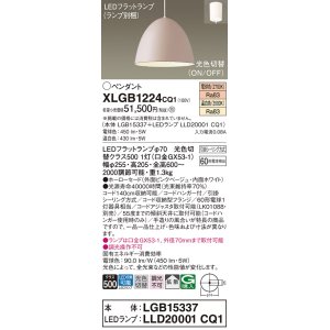 画像: パナソニック　XLGB1224CQ1(ランプ別梱)　ペンダントライト 吊下型 LED(温白色・電球色) ホーローセード・拡散・引掛シーリング方式 光色切替(ON/OFF) ピンクBG