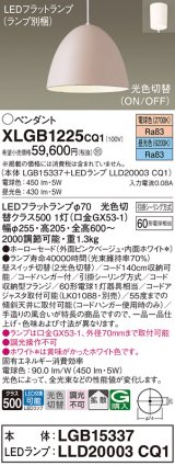 画像: パナソニック　XLGB1225CQ1(ランプ別梱)　ペンダントライト 吊下型 LED(昼光色・電球色) ホーローセード・拡散・引掛シーリング方式 光色切替(ON/OFF) ピンクBG